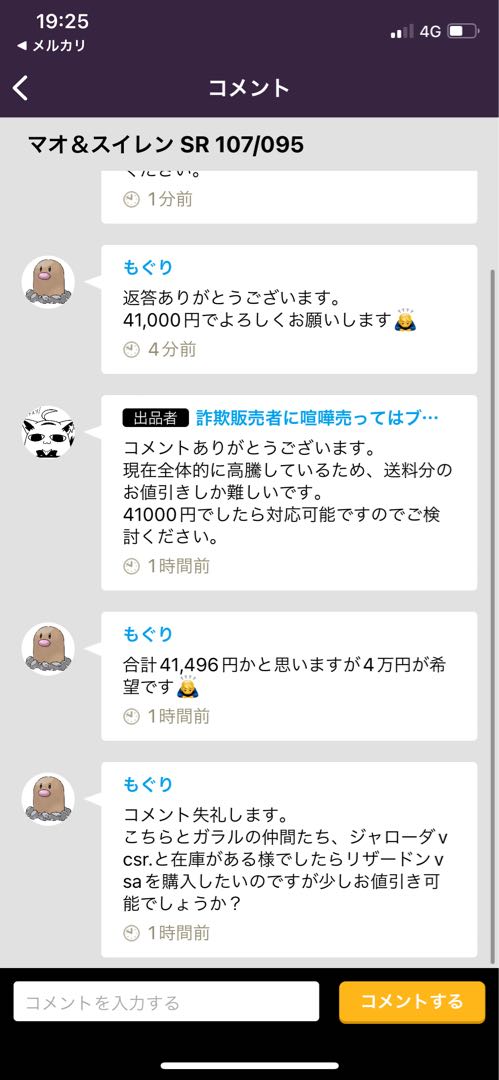 Mallow & Lana SR 107/095 and 3 others for 41,000 yen split