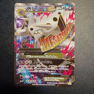 【PSA10】MボスコドラEX XY5 SR 76/70 PSA10】MボスコドラEX XY5 SR 76/70 - メルカリ