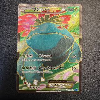 VenusaurEX SR 061/060