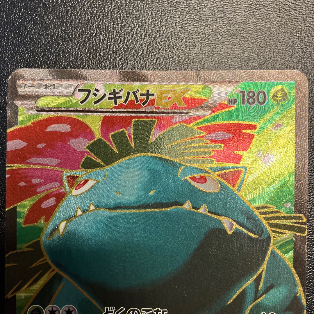 VenusaurEX SR 061/060