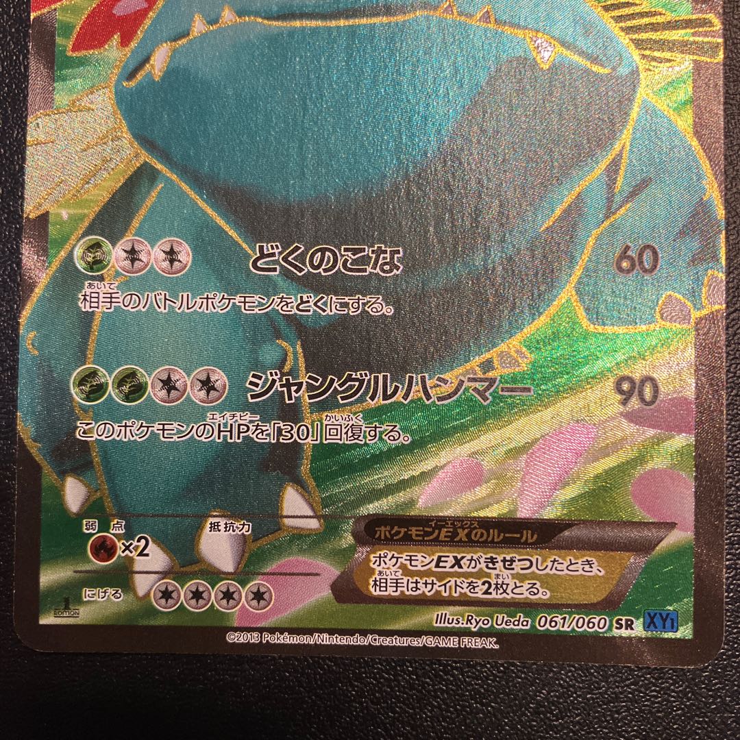 VenusaurEX SR 061/060