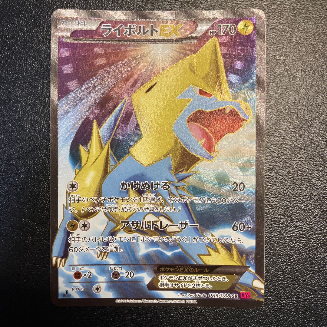 ライボルトEX SR 089/088 1枚