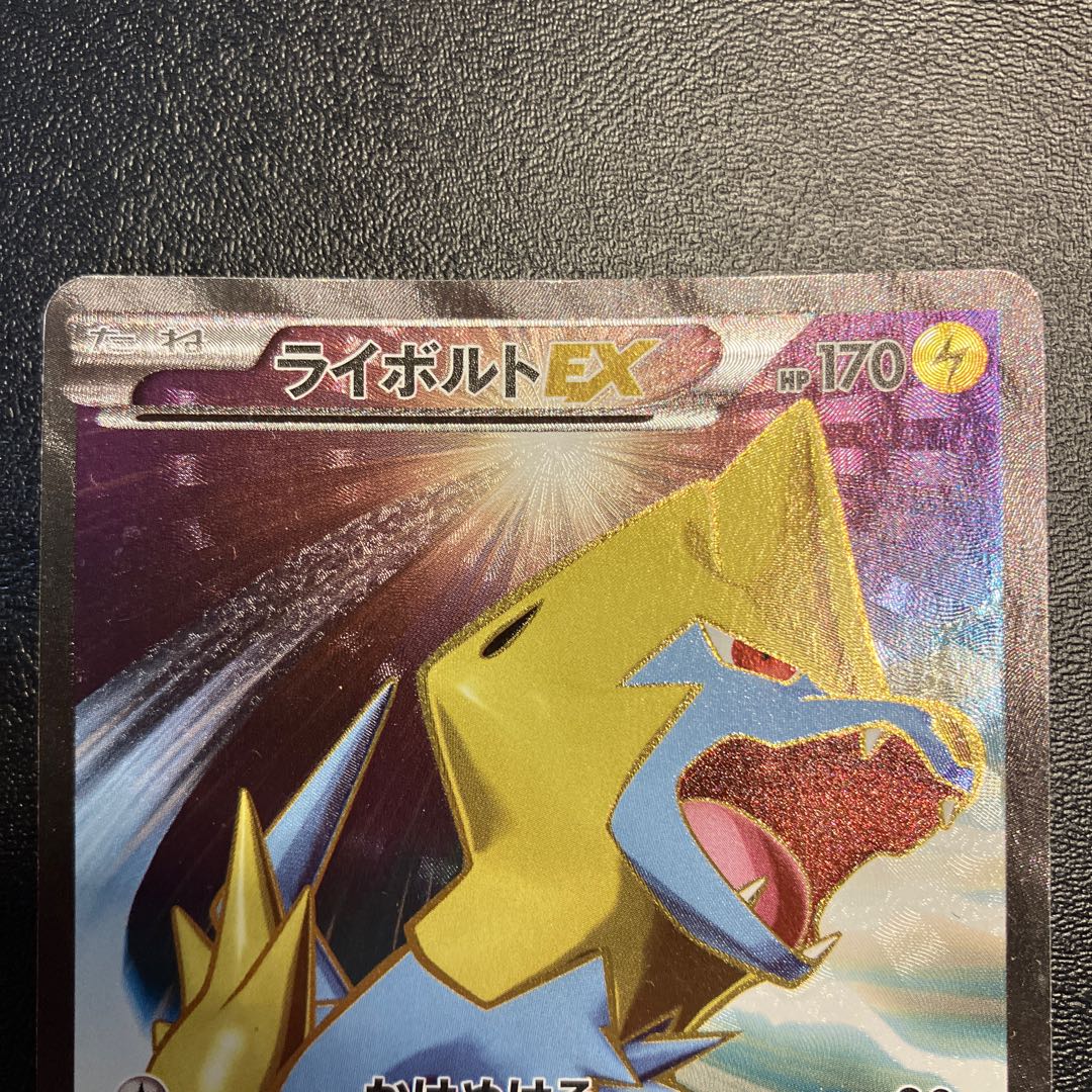 ライボルトEX SR 089/088 1枚