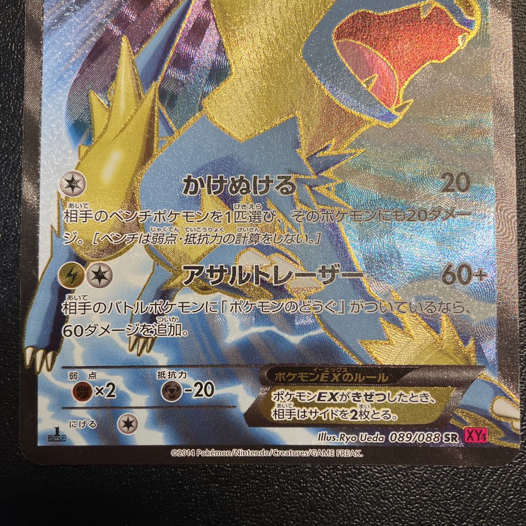 ライボルトEX SR 089/088 1枚