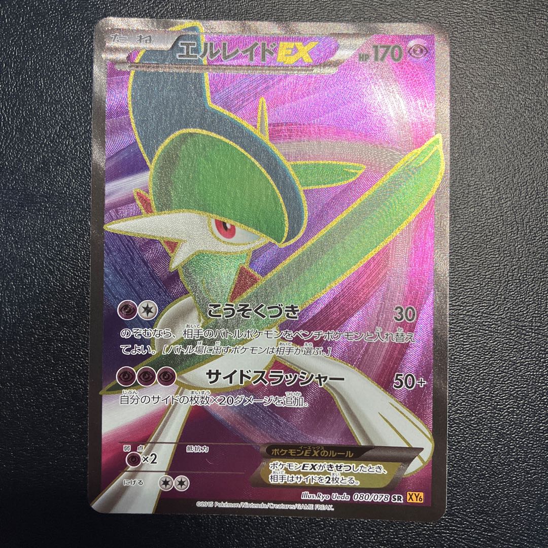 GalladeEX SR 080/078