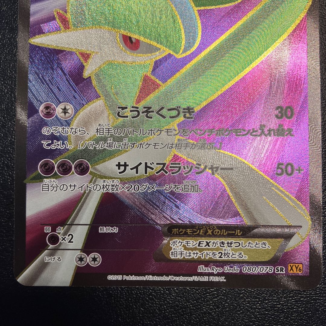 GalladeEX SR 080/078