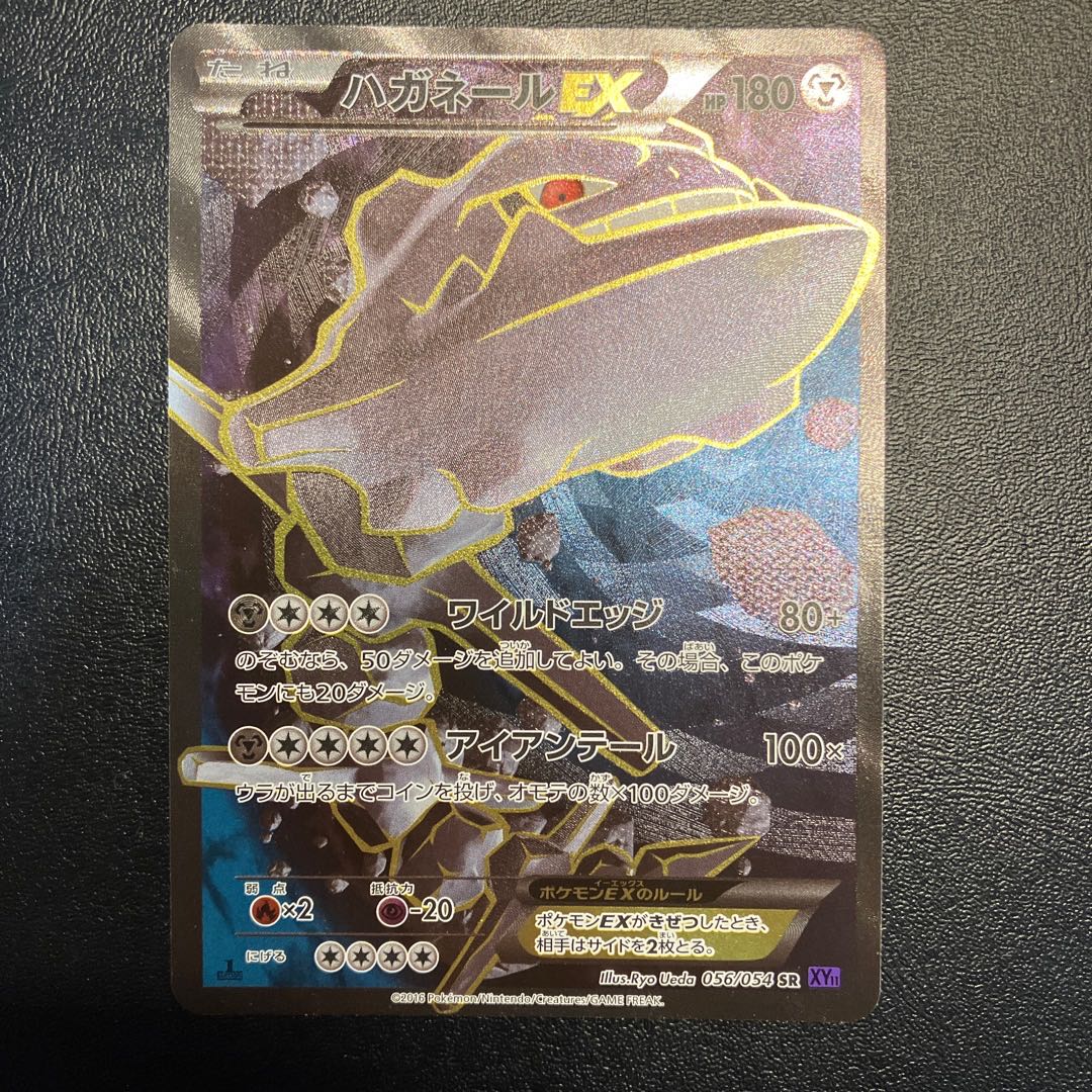 SteelixEX SR 056/054