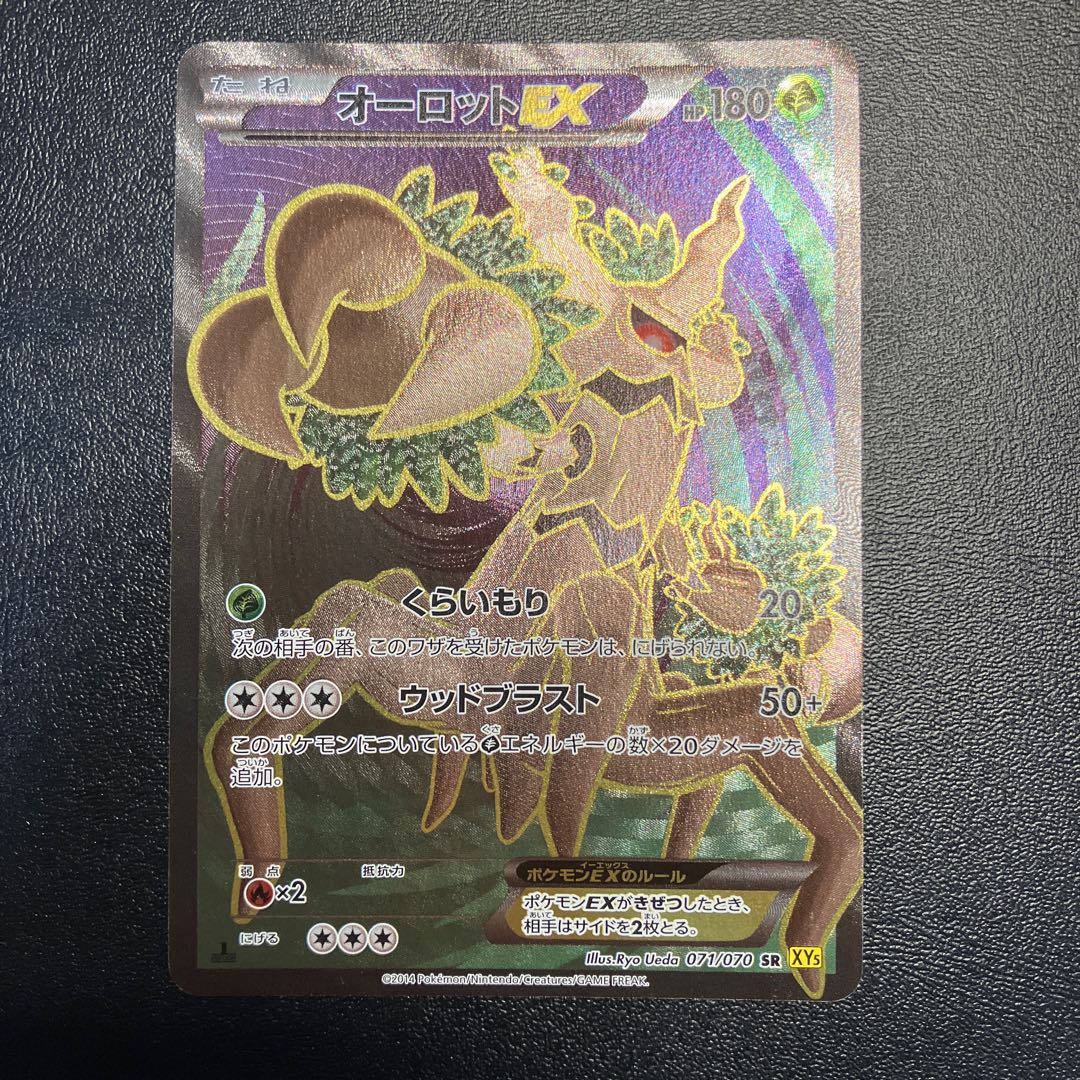 オーロットEX SR 071/070 1枚