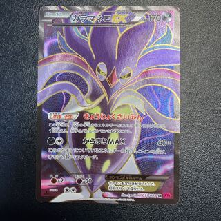 カラマネロex sr psa10 カラマネロEX SR」の激安通販 | magi