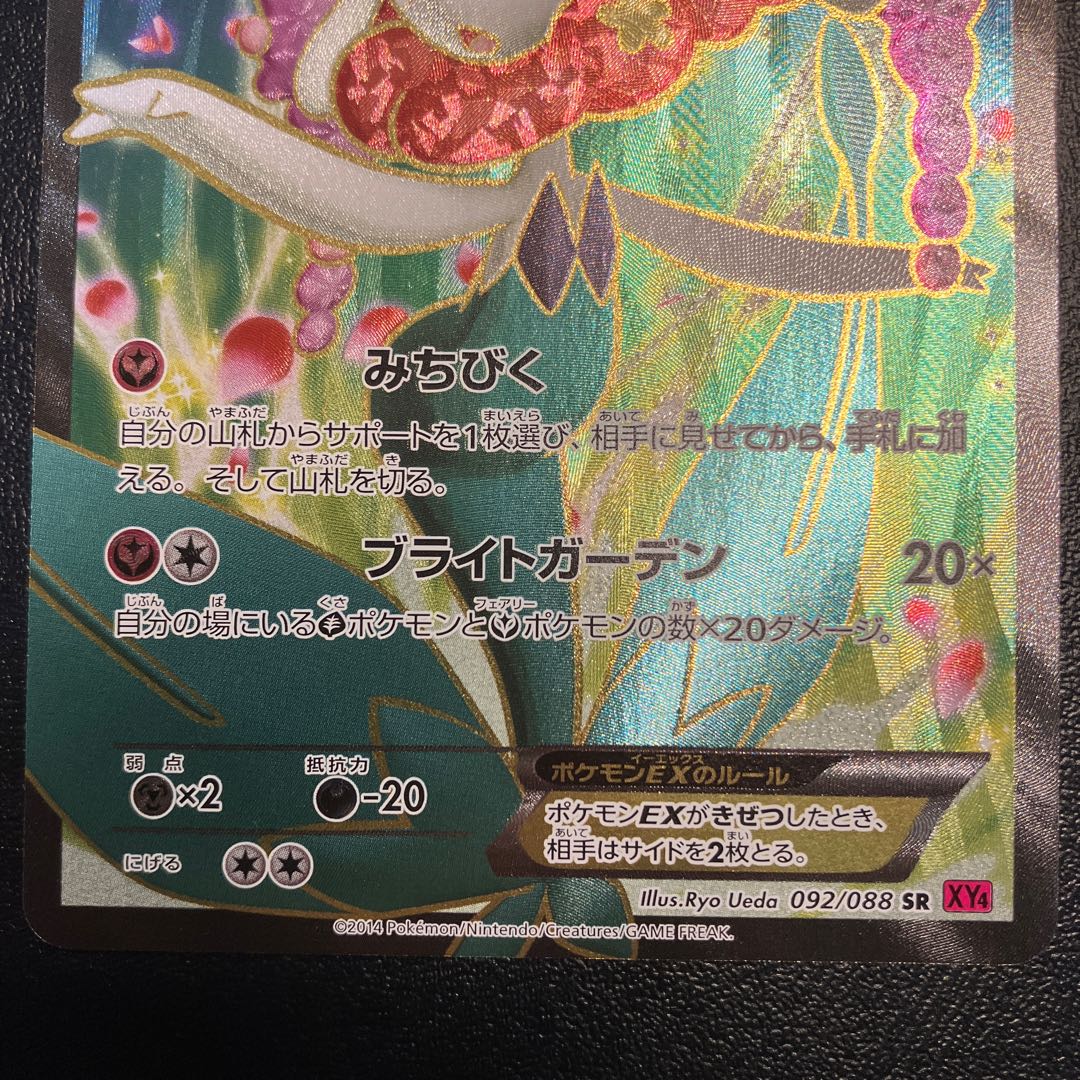 FlorgesEX SR 092/088