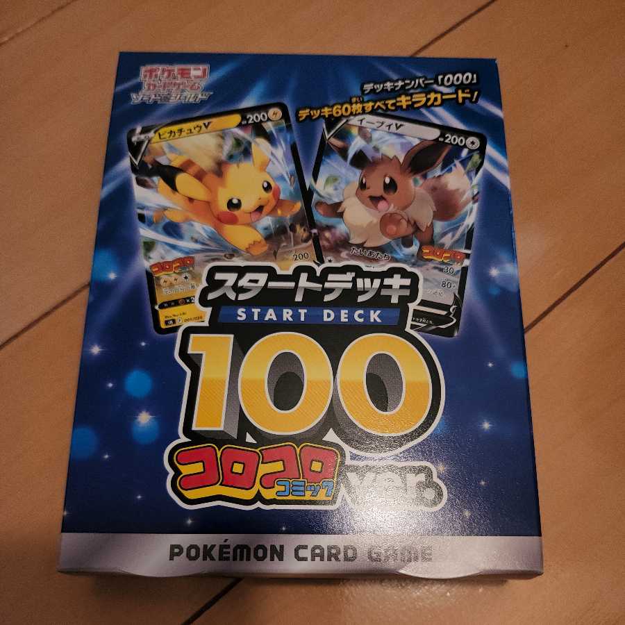 ポケモンスタートデッキ　コロコロver.