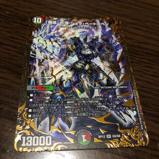 覇道の頂 シュラ・ベートーベン