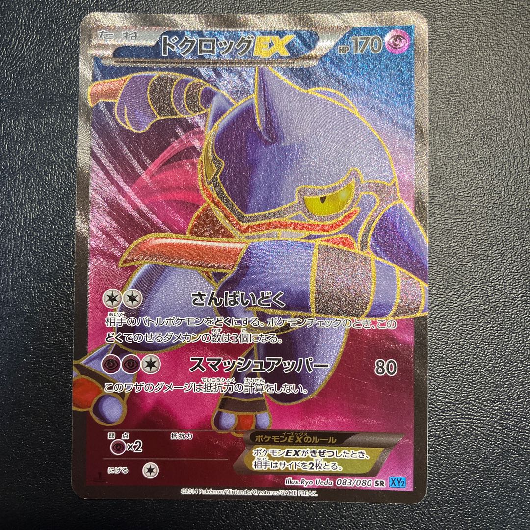 ドクロッグEX SR 083/080
