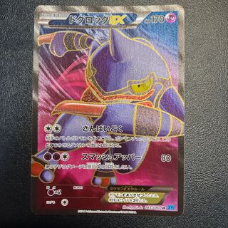 ドクロッグEX SR 083/080