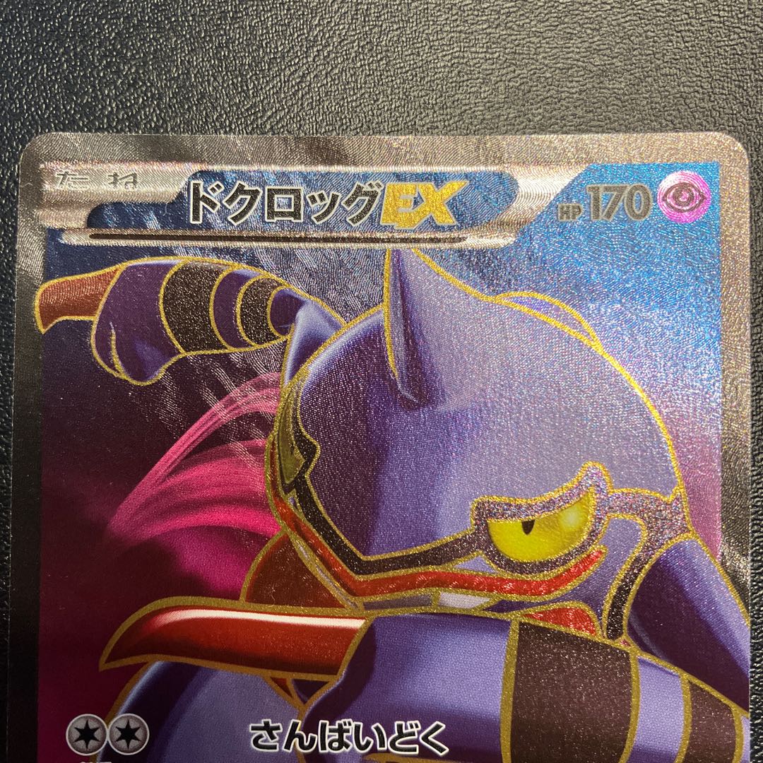 ドクロッグEX SR 083/080