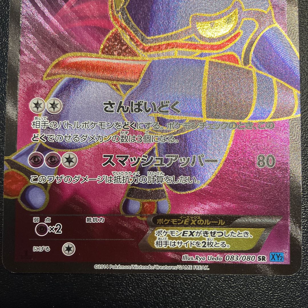 ドクロッグEX SR 083/080