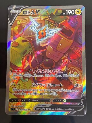 【美品】ロトムV SR 104/100