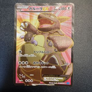 ガルーラEX SR 084/080