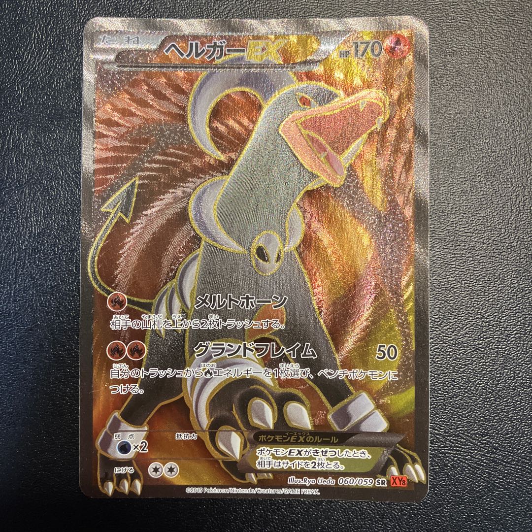 HoundoomEX SR 060/059 1枚