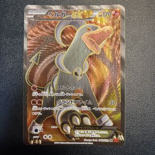 HoundoomEX SR 060/059 1枚