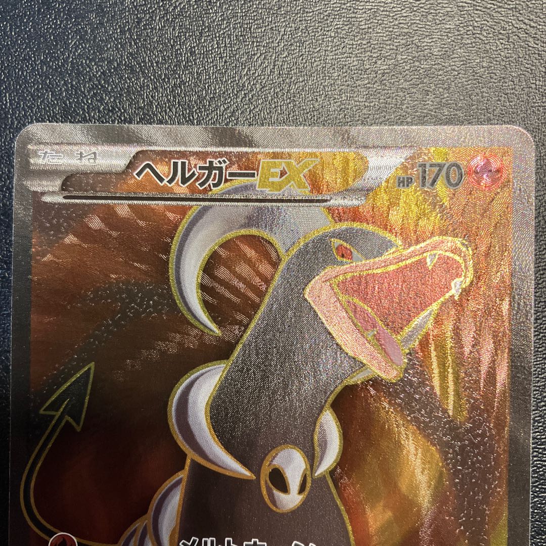 HoundoomEX SR 060/059 1枚