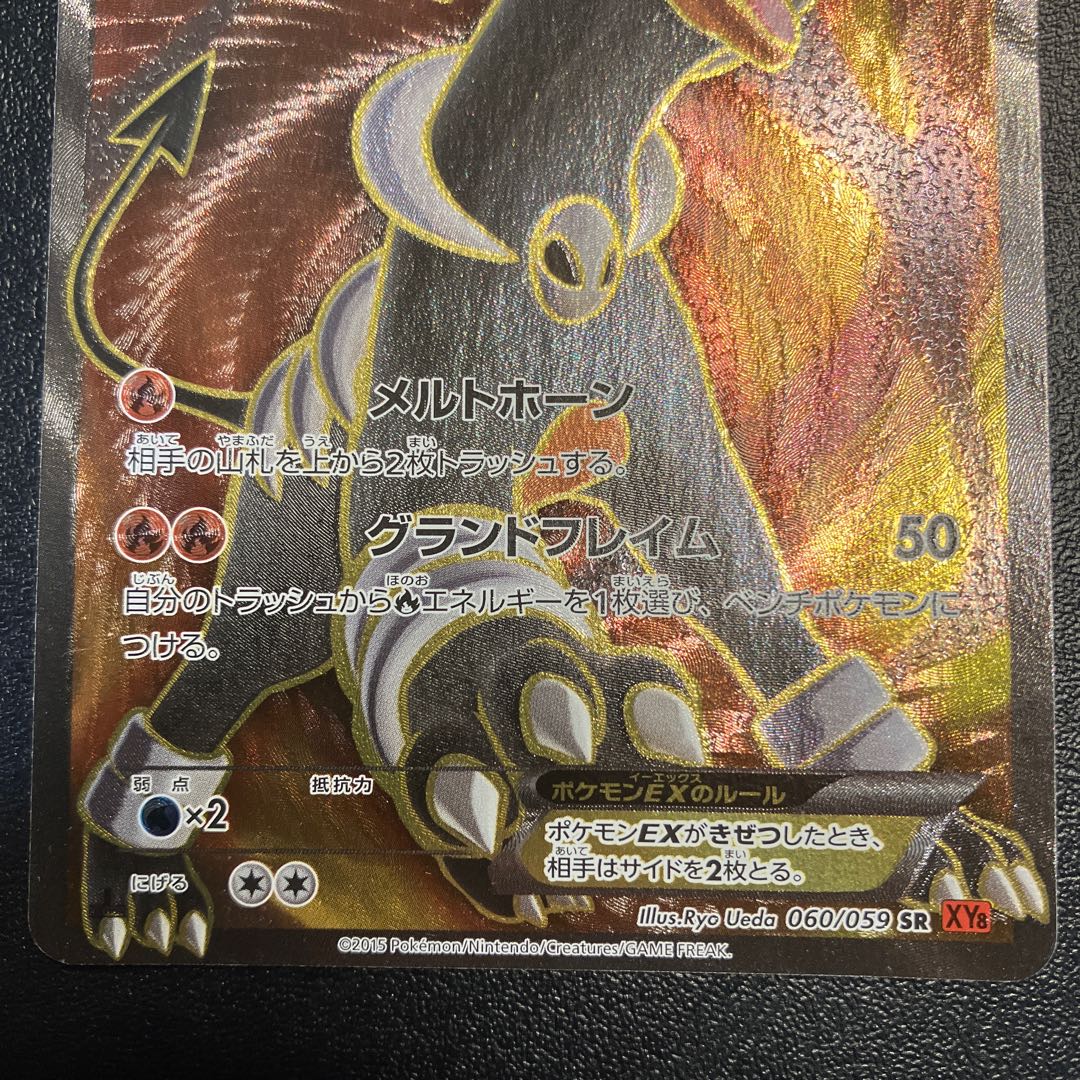 HoundoomEX SR 060/059 1枚