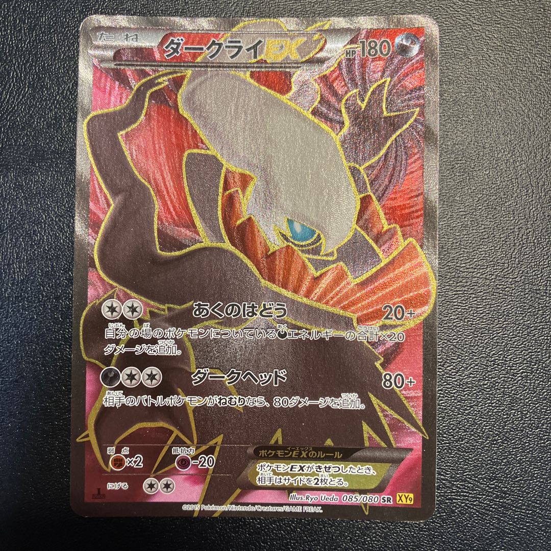 DarkraiEX SR 085/080