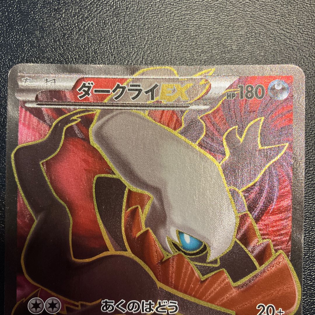 DarkraiEX SR 085/080