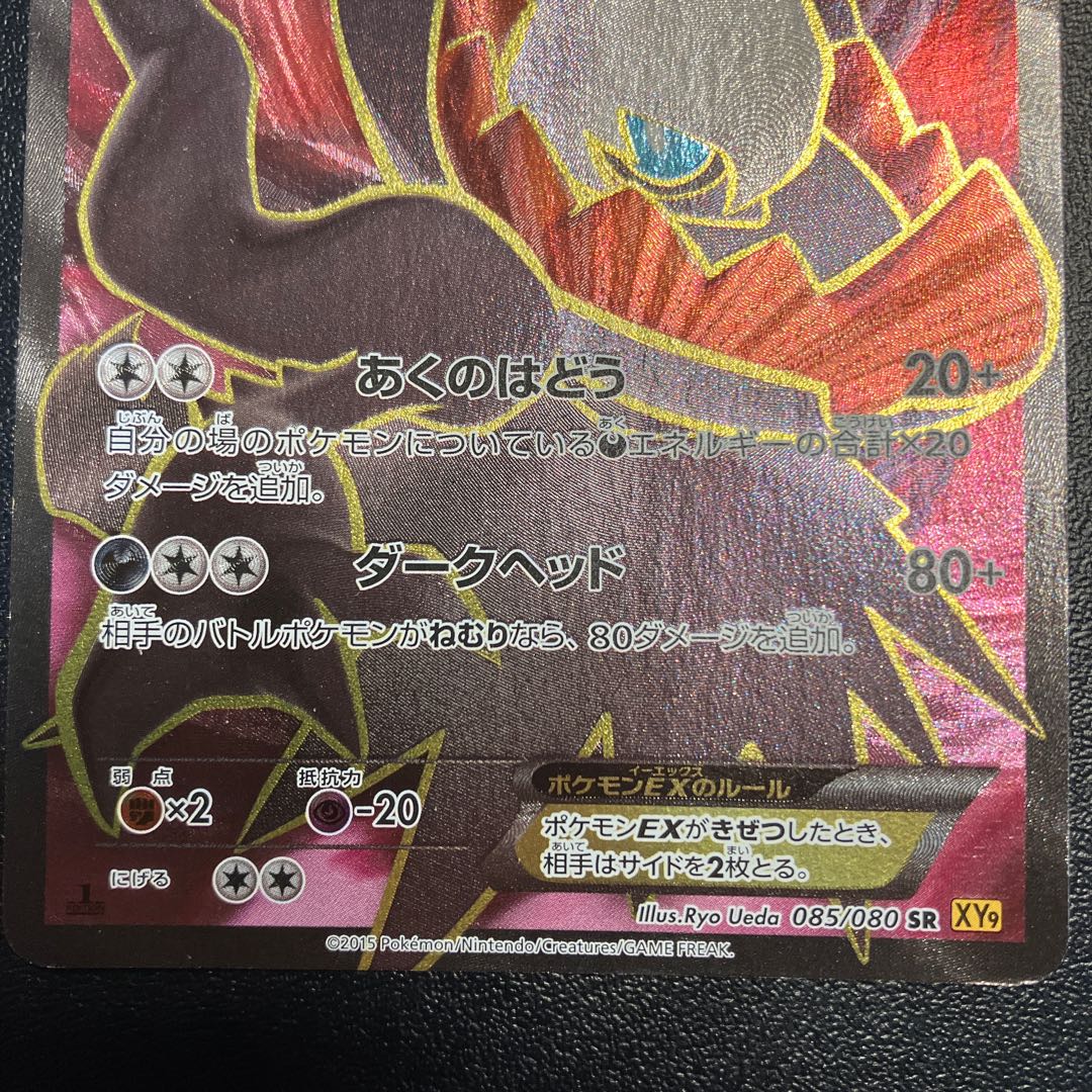 DarkraiEX SR 085/080