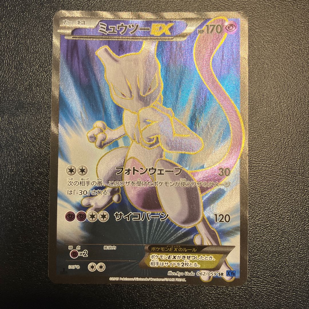 MewtwoEX SR 062/059 1枚
