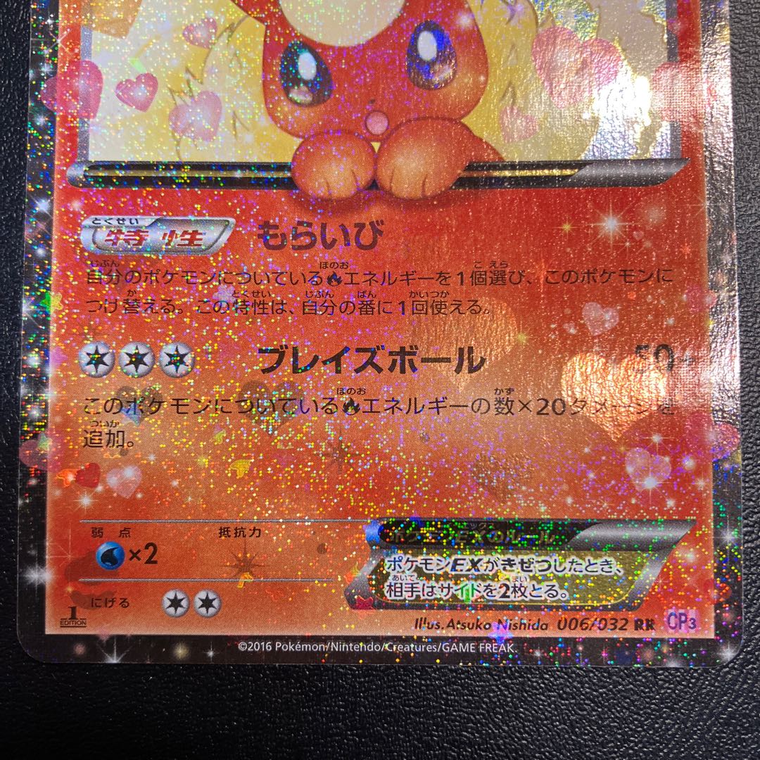 FlareonEX RR 006/032