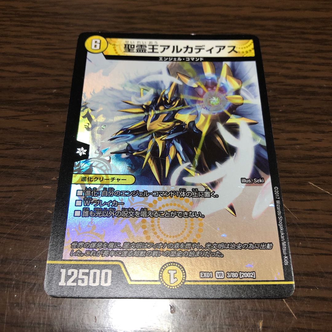 聖霊王アルカディアス