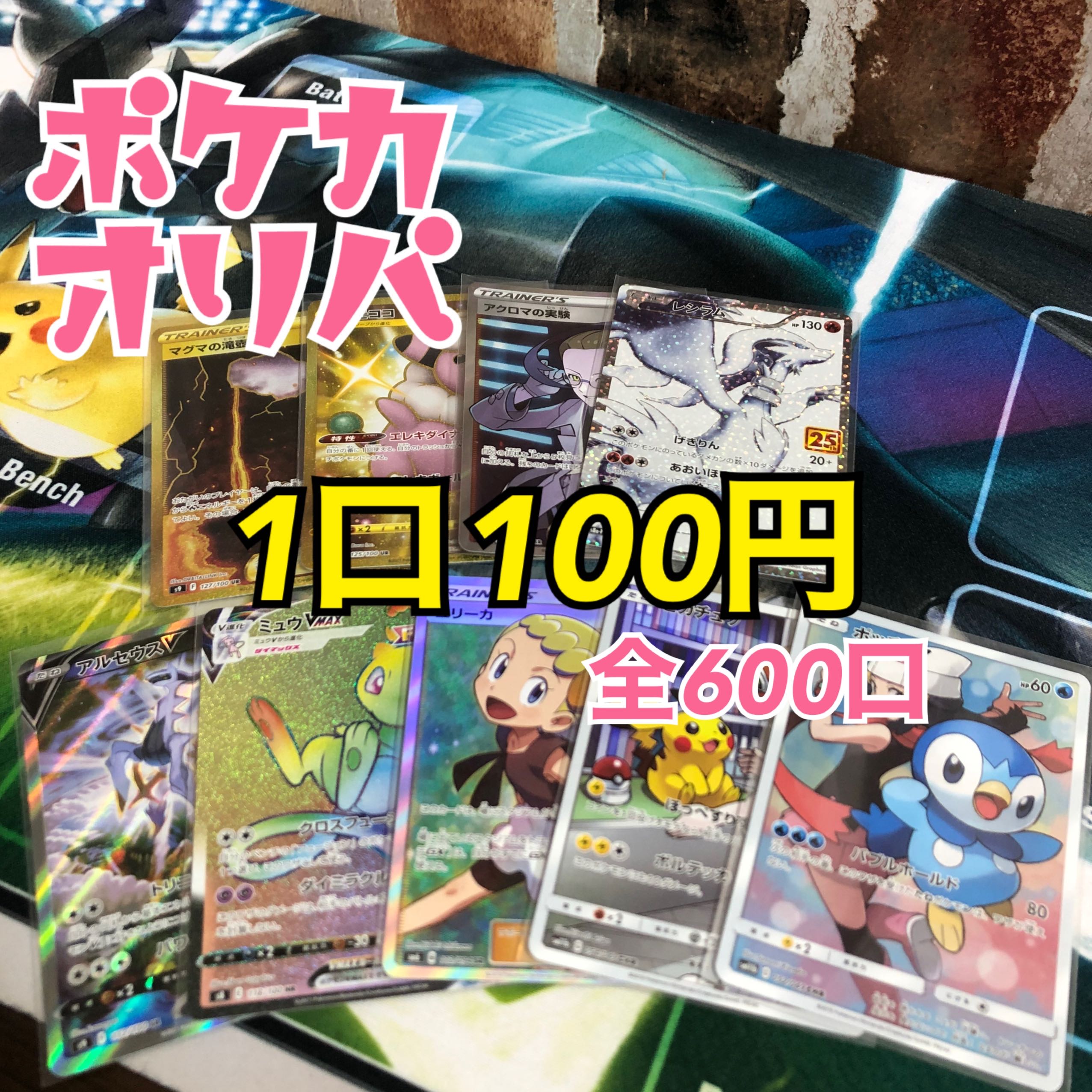 ポケカオリパ専用出品 20口購入用 ポケカオリパ 1枚の通販 Cc（1207461355） | magi