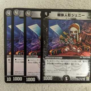 解体人形ジェニー