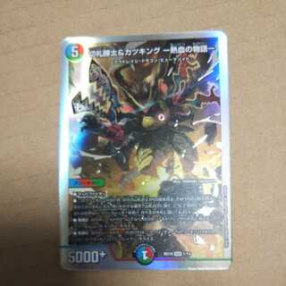 Katsuta Kirifuda & Katsu King -A Tale of Hot Blood