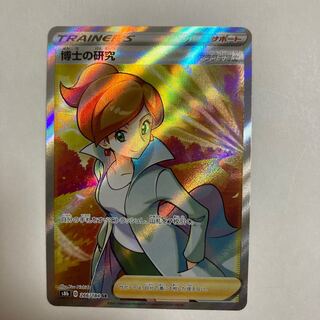 博士の研究[アララギ博士] SR 266/184