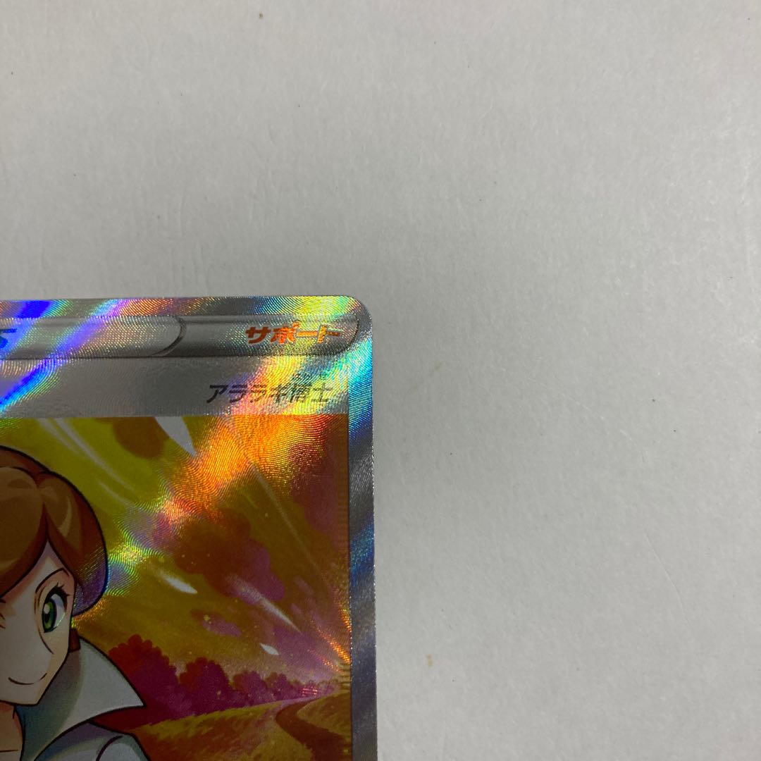 Professor's Research (Professor Magnolia) [Professor Juniper] SR 266/184