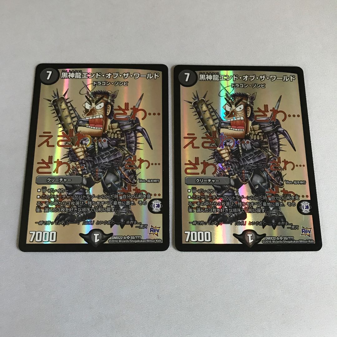 Black God Dragon End of the World SR 55/????