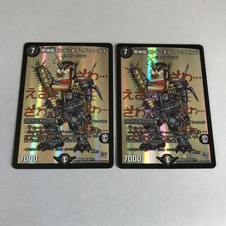 黒神龍エンド・オブ・ザ・ワールド SR 55/???