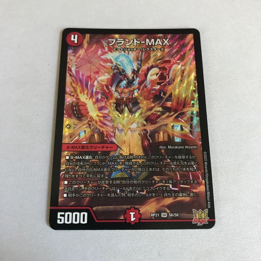 ブランド-MAX SR S6/S8