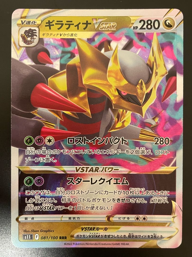 GiratinaVSTAR RRR 081/100