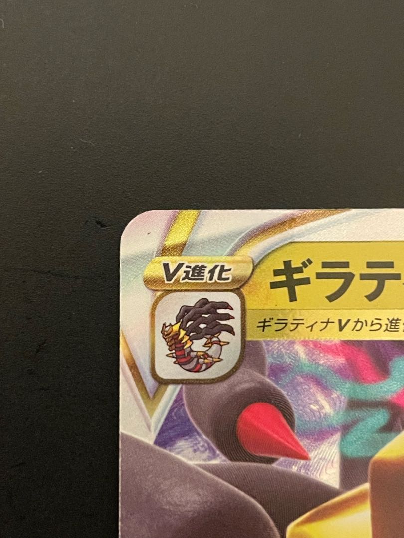 GiratinaVSTAR RRR 081/100