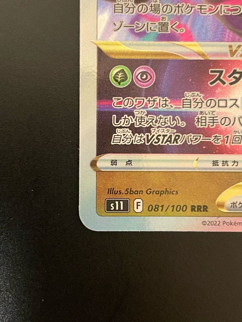 GiratinaVSTAR RRR 081/100