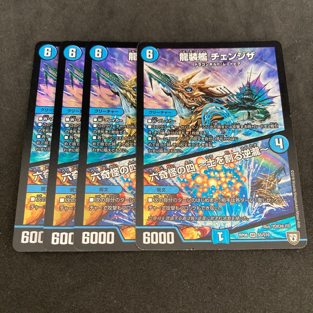 There are scratches. Ryusou-ousou-ship Changeza|Rokkikai no 4 -Dirt-cracking reverse waterfall