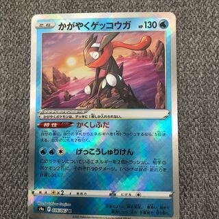 Kagayaku Greninja K 026/067