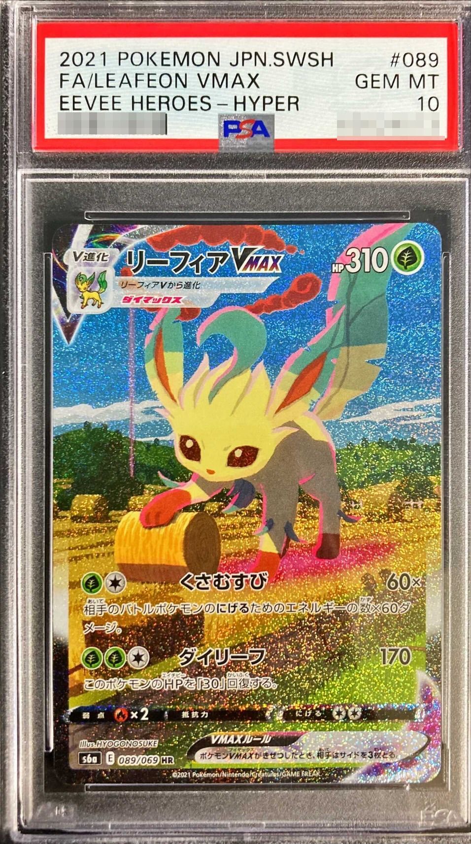 PSA10 certified] LeafeonVMAX(SA) [HR] {089/069}