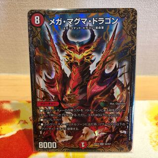 メガマグマドラゴン