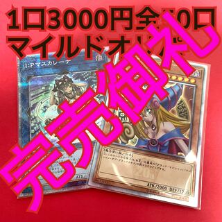 Winning numbers are now available】Yu-Gi-Oh! 3,000 yen per unit mild Oripa, 50 units in all.