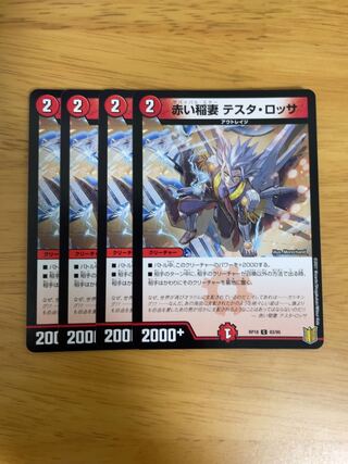 Red Lightning Bolt Testa Rossa C 83/95