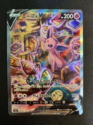 エーフィV SR 081/069